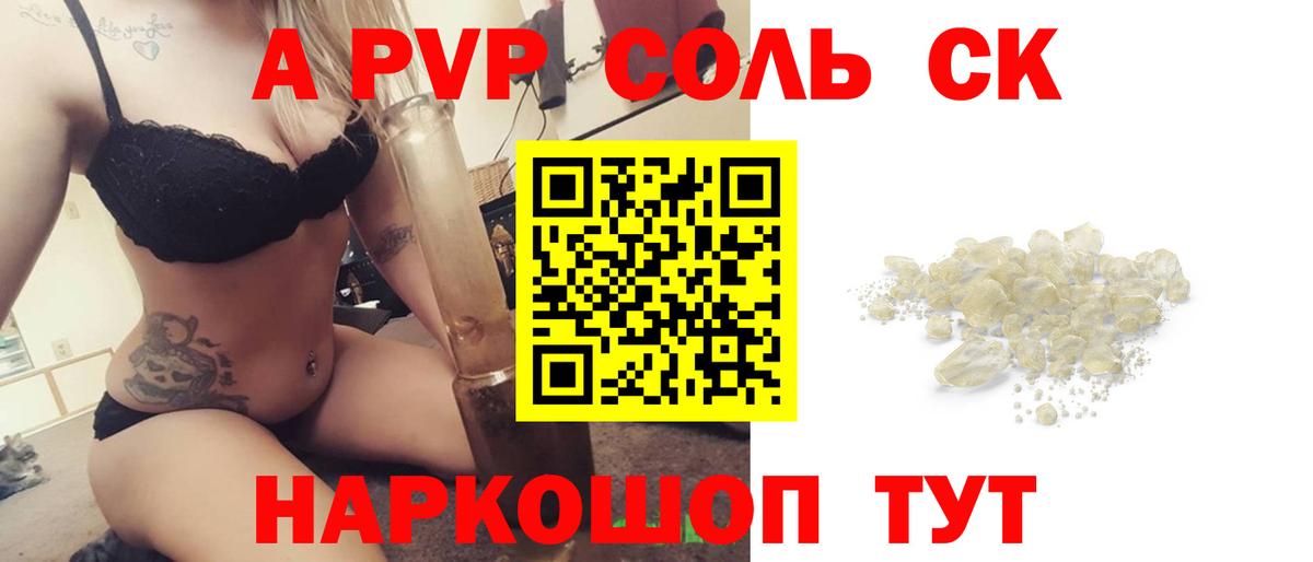 Новотроицк  Alpha PVP Соль  APVP мука  Альфа ПВП кристаллы  Вход с VPN 
