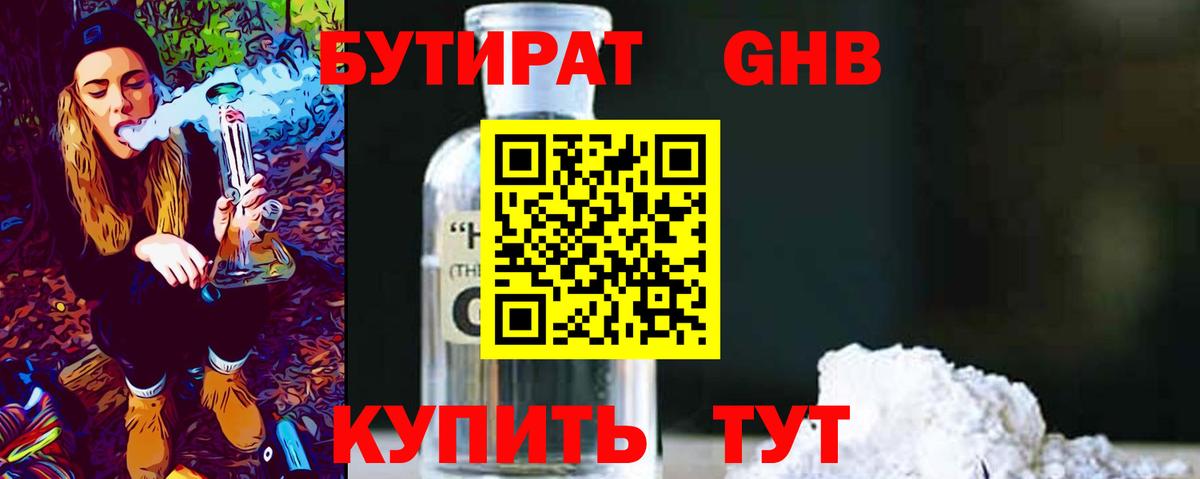 Бутират бутик  Вход с VPN  Новотроицк 