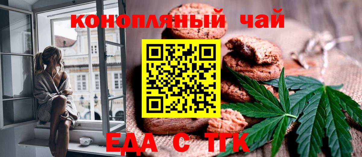 Печенье с ТГК конопля  Вход с VPN  Новотроицк 