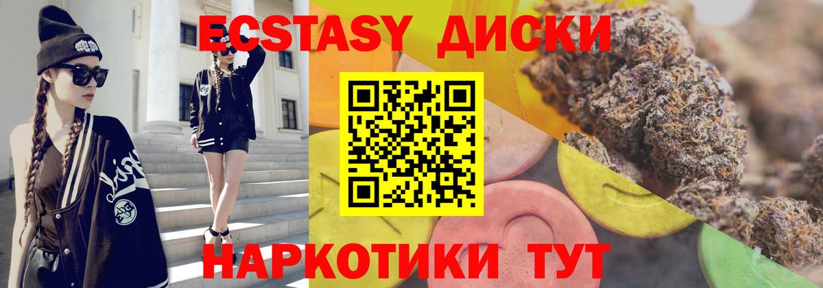 Экстази  Вход с VPN  Новотроицк  Экстази mix 