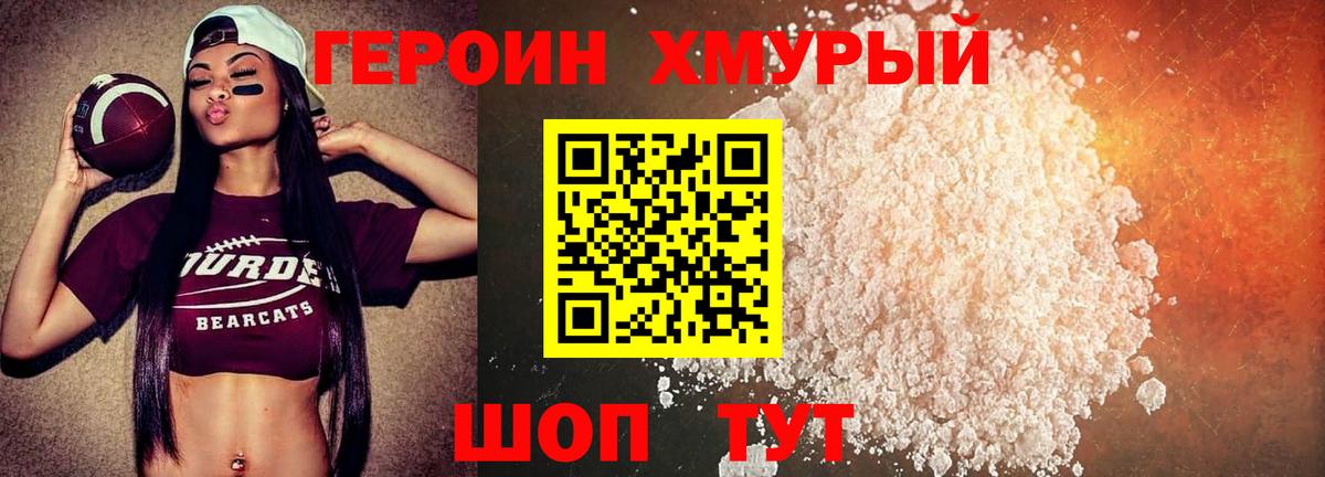 Героин гречка Новотроицк