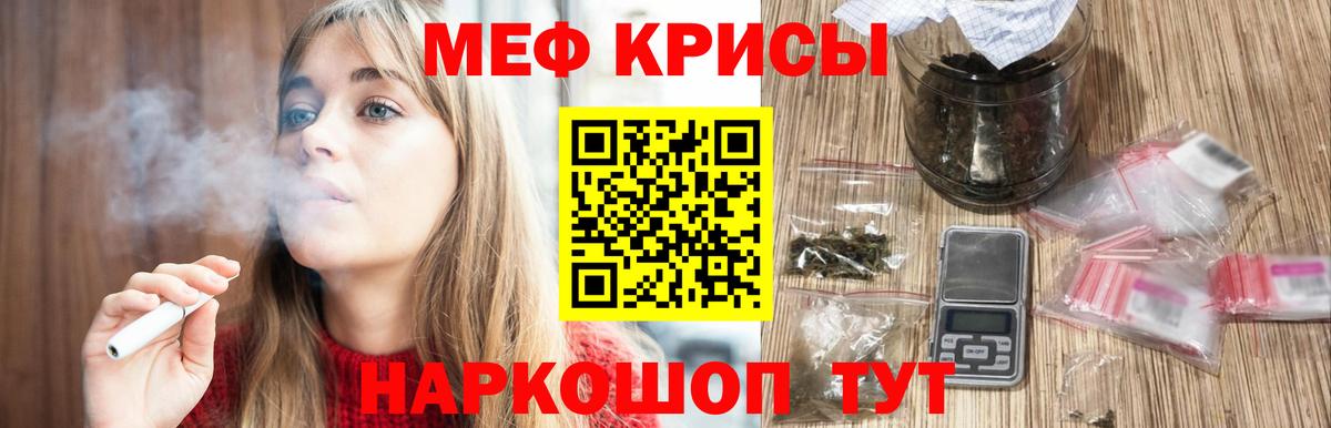 МЯУ-МЯУ мука  МЕФ  Новотроицк  МЕФ  Мефедрон VHQ  Вход с VPN 