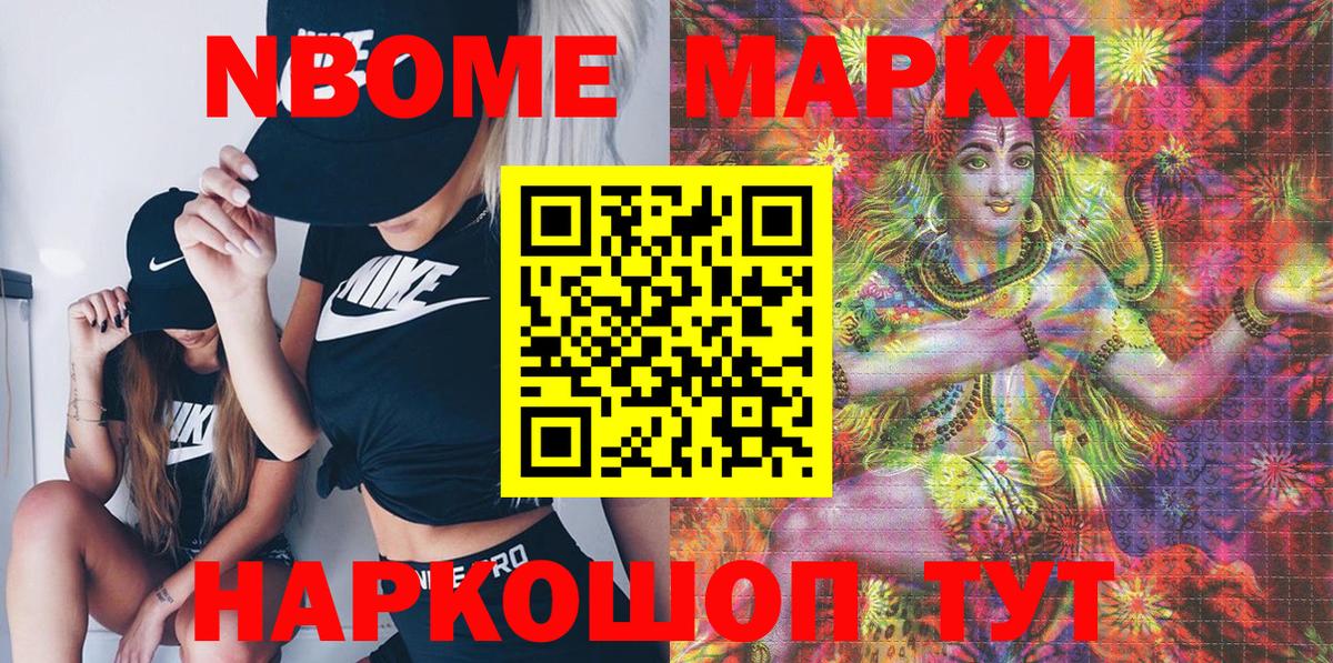 Наркотические марки 1500мкг Новотроицк