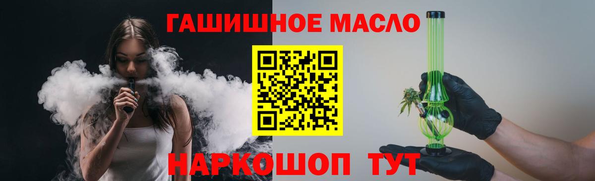 ТГК THC oil  Вход с VPN  Новотроицк  ТГК вейп с тгк 